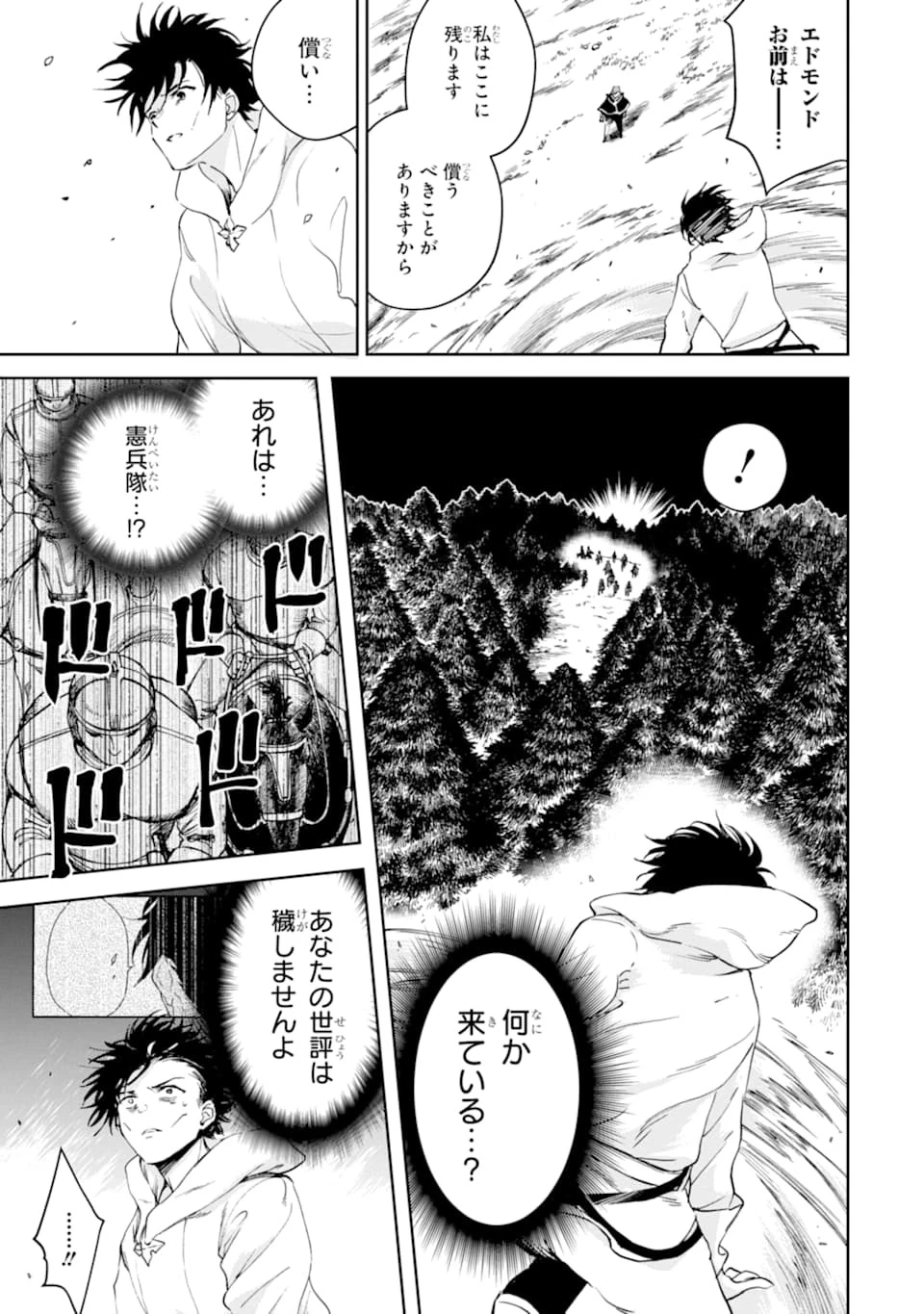 冒険者ライセンスを剥奪されたおっさんだけど、愛娘ができたのでのんびり人生を謳歌する 第26話 - 23