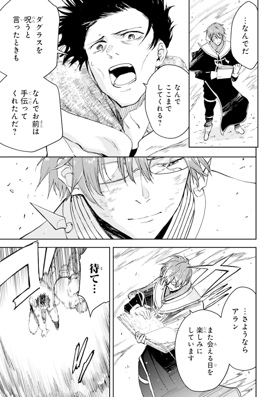 冒険者ライセンスを剥奪されたおっさんだけど、愛娘ができたのでのんびり人生を謳歌する 第26話 - 25