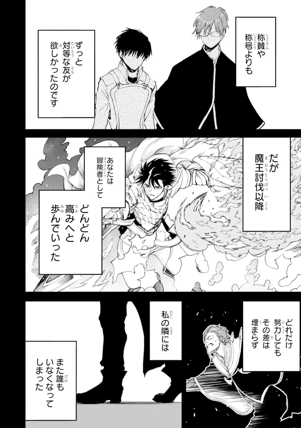 冒険者ライセンスを剥奪されたおっさんだけど、愛娘ができたのでのんびり人生を謳歌する 第26話 - 28