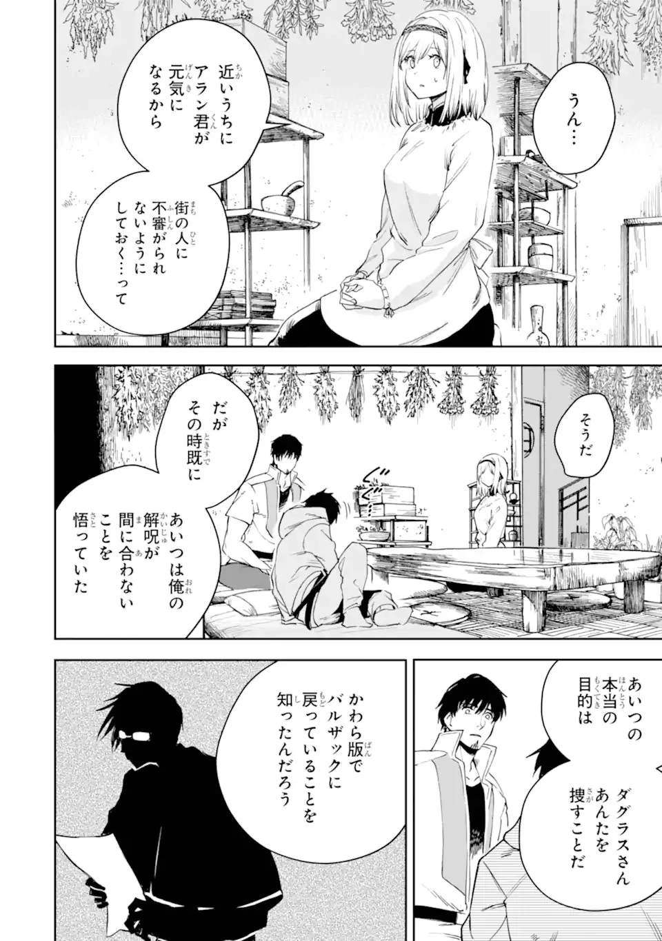 冒険者ライセンスを剥奪されたおっさんだけど、愛娘ができたのでのんびり人生を謳歌する 第27話 - 1