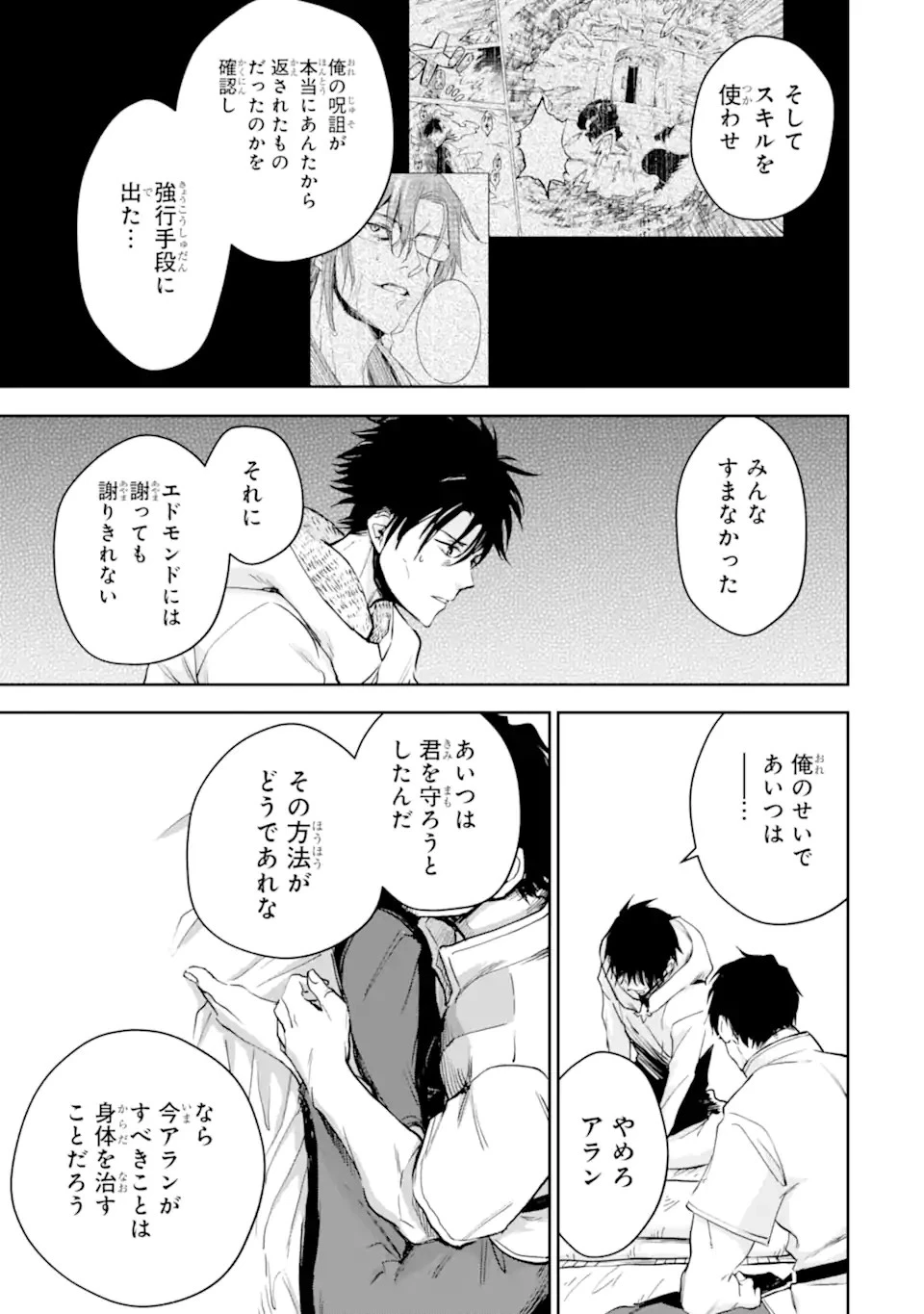 冒険者ライセンスを剥奪されたおっさんだけど、愛娘ができたのでのんびり人生を謳歌する 第27話 - 2