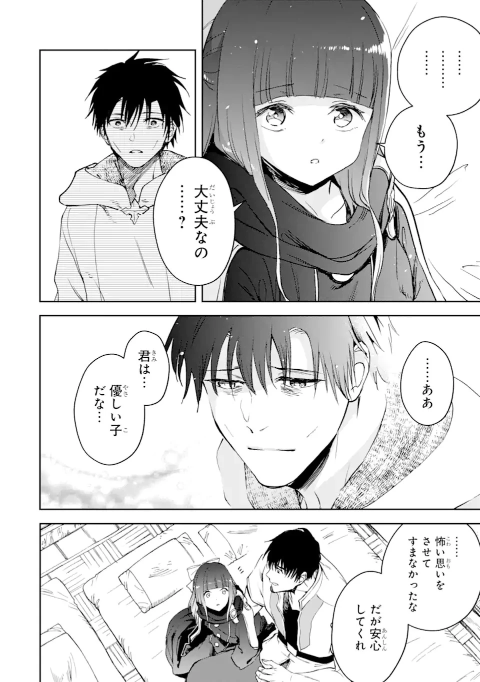 冒険者ライセンスを剥奪されたおっさんだけど、愛娘ができたのでのんびり人生を謳歌する 第27話 - 5