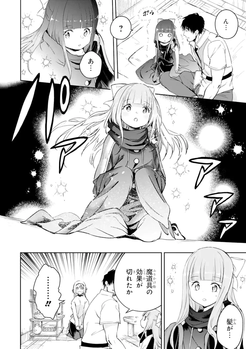 冒険者ライセンスを剥奪されたおっさんだけど、愛娘ができたのでのんびり人生を謳歌する 第27話 - 7