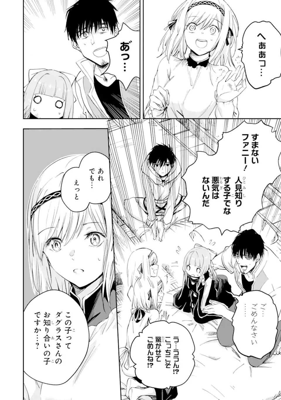 冒険者ライセンスを剥奪されたおっさんだけど、愛娘ができたのでのんびり人生を謳歌する 第27話 - 9