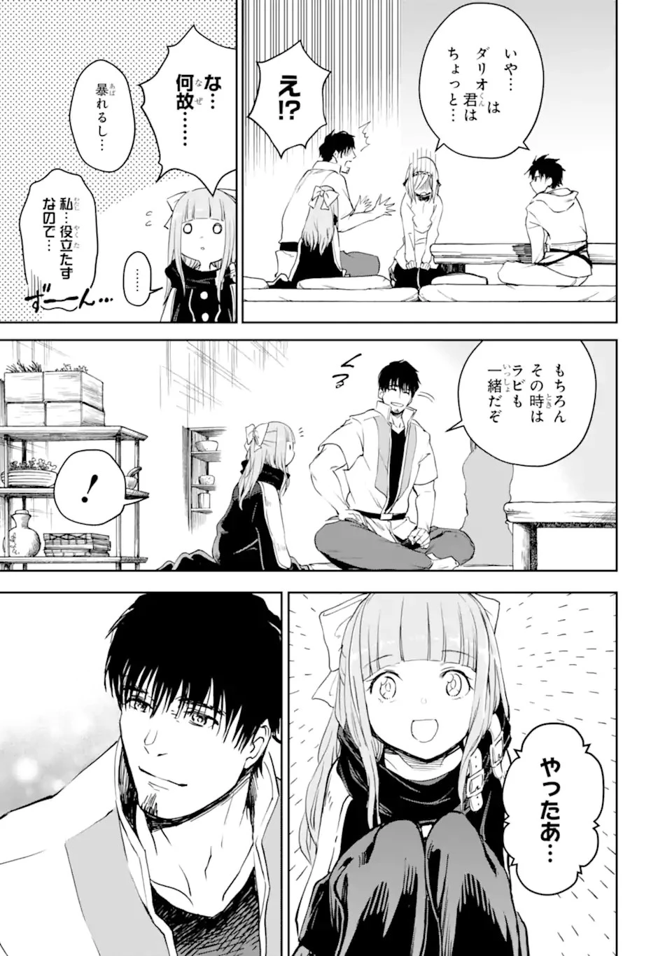 冒険者ライセンスを剥奪されたおっさんだけど、愛娘ができたのでのんびり人生を謳歌する 第27話 - 12