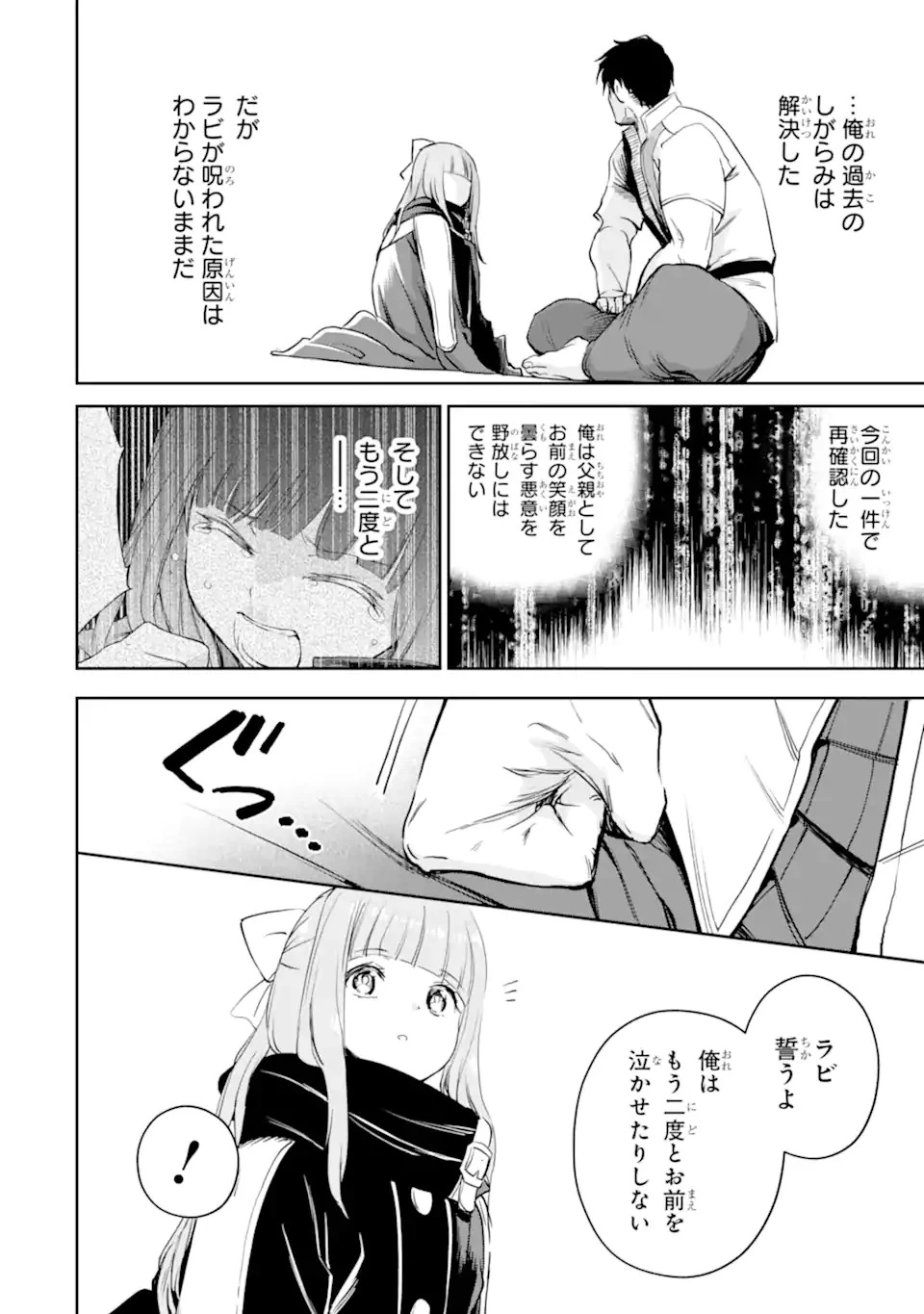 冒険者ライセンスを剥奪されたおっさんだけど、愛娘ができたのでのんびり人生を謳歌する 第27話 - 13