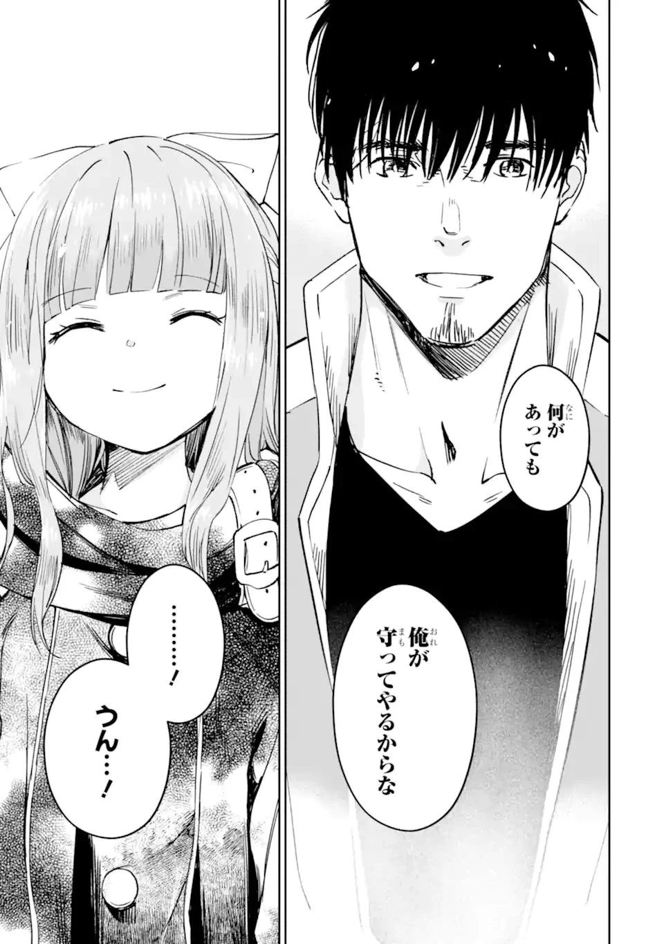 冒険者ライセンスを剥奪されたおっさんだけど、愛娘ができたのでのんびり人生を謳歌する 第27話 - 14