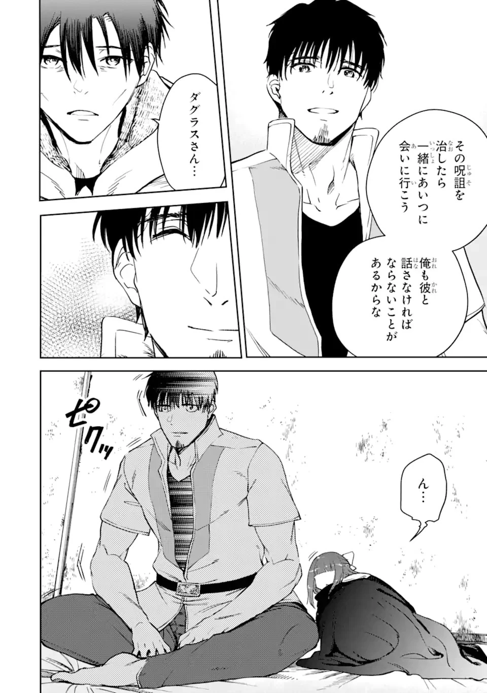冒険者ライセンスを剥奪されたおっさんだけど、愛娘ができたのでのんびり人生を謳歌する 第27.2話 - 3