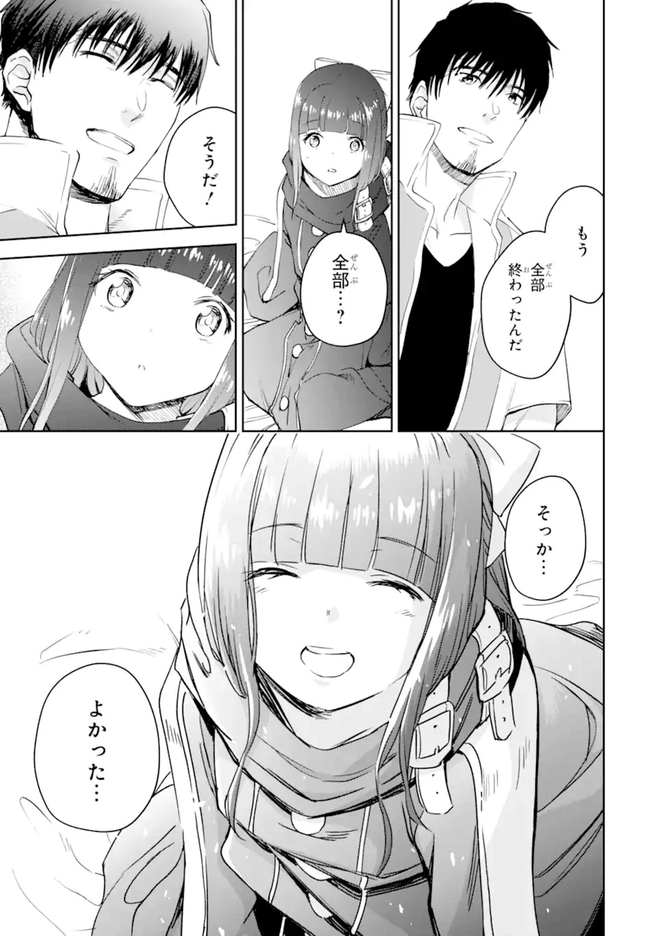 冒険者ライセンスを剥奪されたおっさんだけど、愛娘ができたのでのんびり人生を謳歌する 第27.2話 - 6