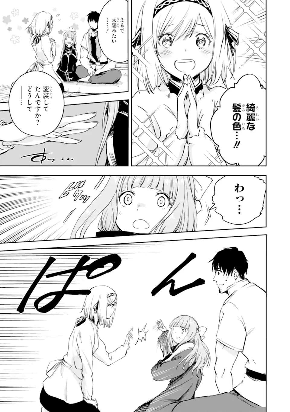 冒険者ライセンスを剥奪されたおっさんだけど、愛娘ができたのでのんびり人生を謳歌する 第27.2話 - 8