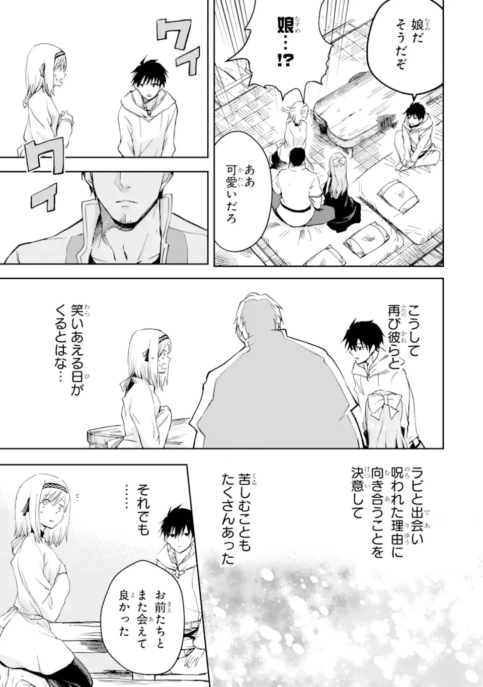 冒険者ライセンスを剥奪されたおっさんだけど、愛娘ができたのでのんびり人生を謳歌する 第27.2話 - 10