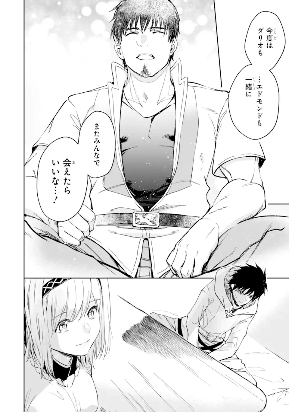 冒険者ライセンスを剥奪されたおっさんだけど、愛娘ができたのでのんびり人生を謳歌する 第27.2話 - 11