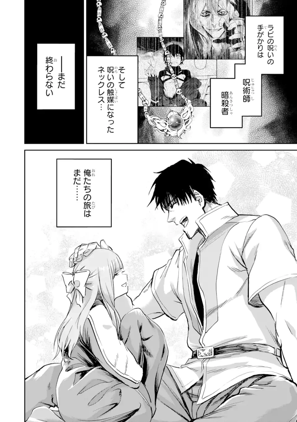 冒険者ライセンスを剥奪されたおっさんだけど、愛娘ができたのでのんびり人生を謳歌する 第27.2話 - 15