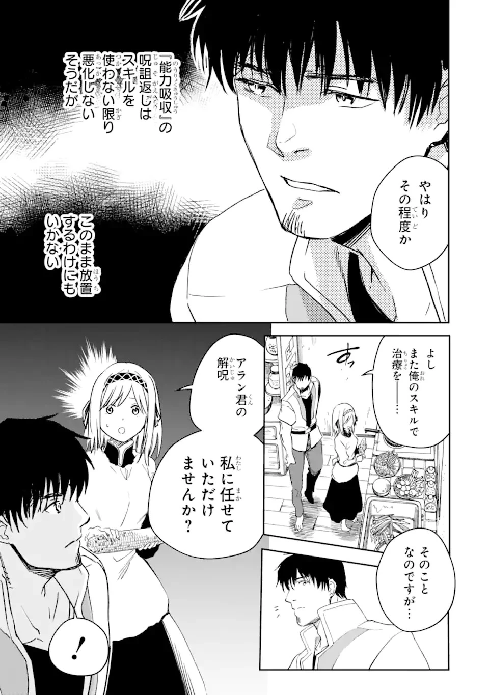 冒険者ライセンスを剥奪されたおっさんだけど、愛娘ができたのでのんびり人生を謳歌する 第28.1話 - 3