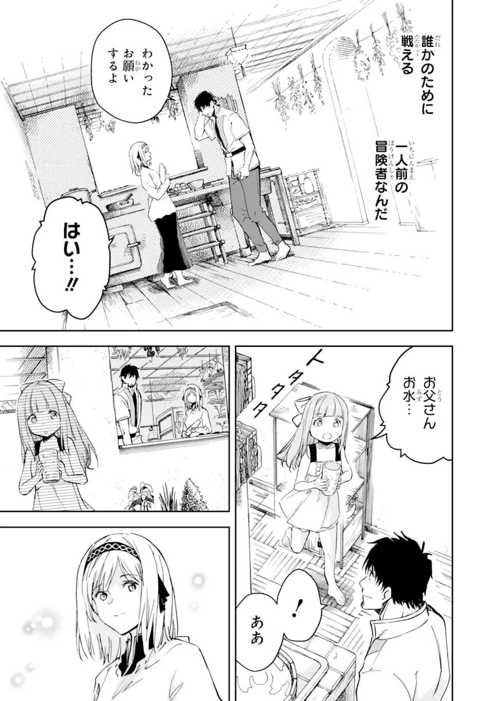 冒険者ライセンスを剥奪されたおっさんだけど、愛娘ができたのでのんびり人生を謳歌する 第28.1話 - 7