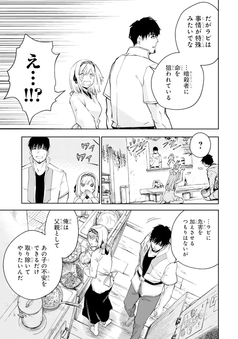 冒険者ライセンスを剥奪されたおっさんだけど、愛娘ができたのでのんびり人生を謳歌する 第28.1話 - 11