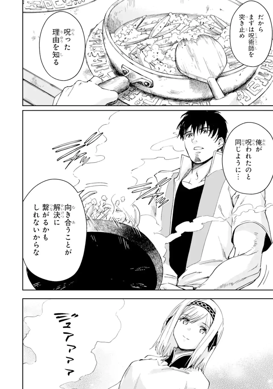 冒険者ライセンスを剥奪されたおっさんだけど、愛娘ができたのでのんびり人生を謳歌する 第28.1話 - 12