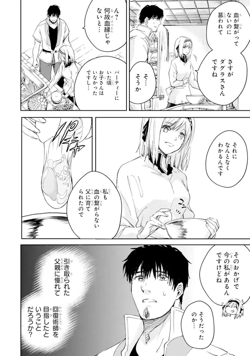 冒険者ライセンスを剥奪されたおっさんだけど、愛娘ができたのでのんびり人生を謳歌する 第28.2話 - 8