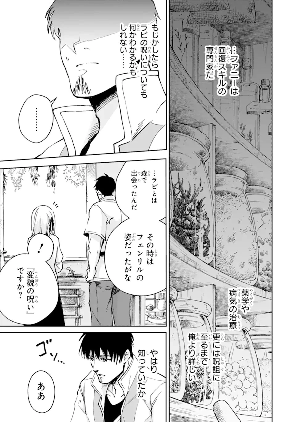 冒険者ライセンスを剥奪されたおっさんだけど、愛娘ができたのでのんびり人生を謳歌する 第28.2話 - 9