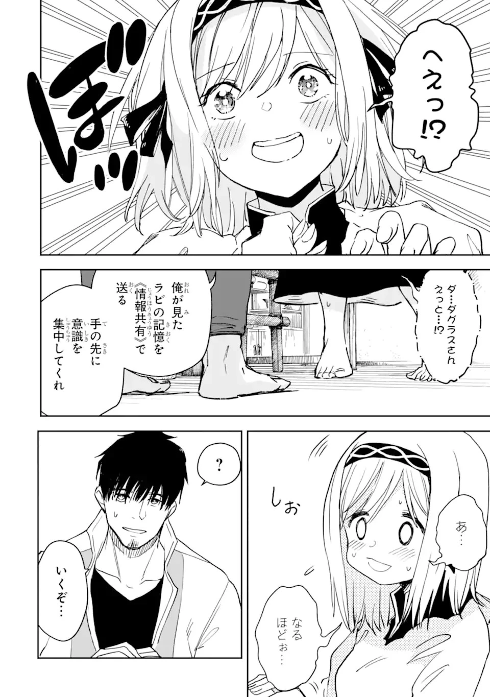 冒険者ライセンスを剥奪されたおっさんだけど、愛娘ができたのでのんびり人生を謳歌する 第28.2話 - 14