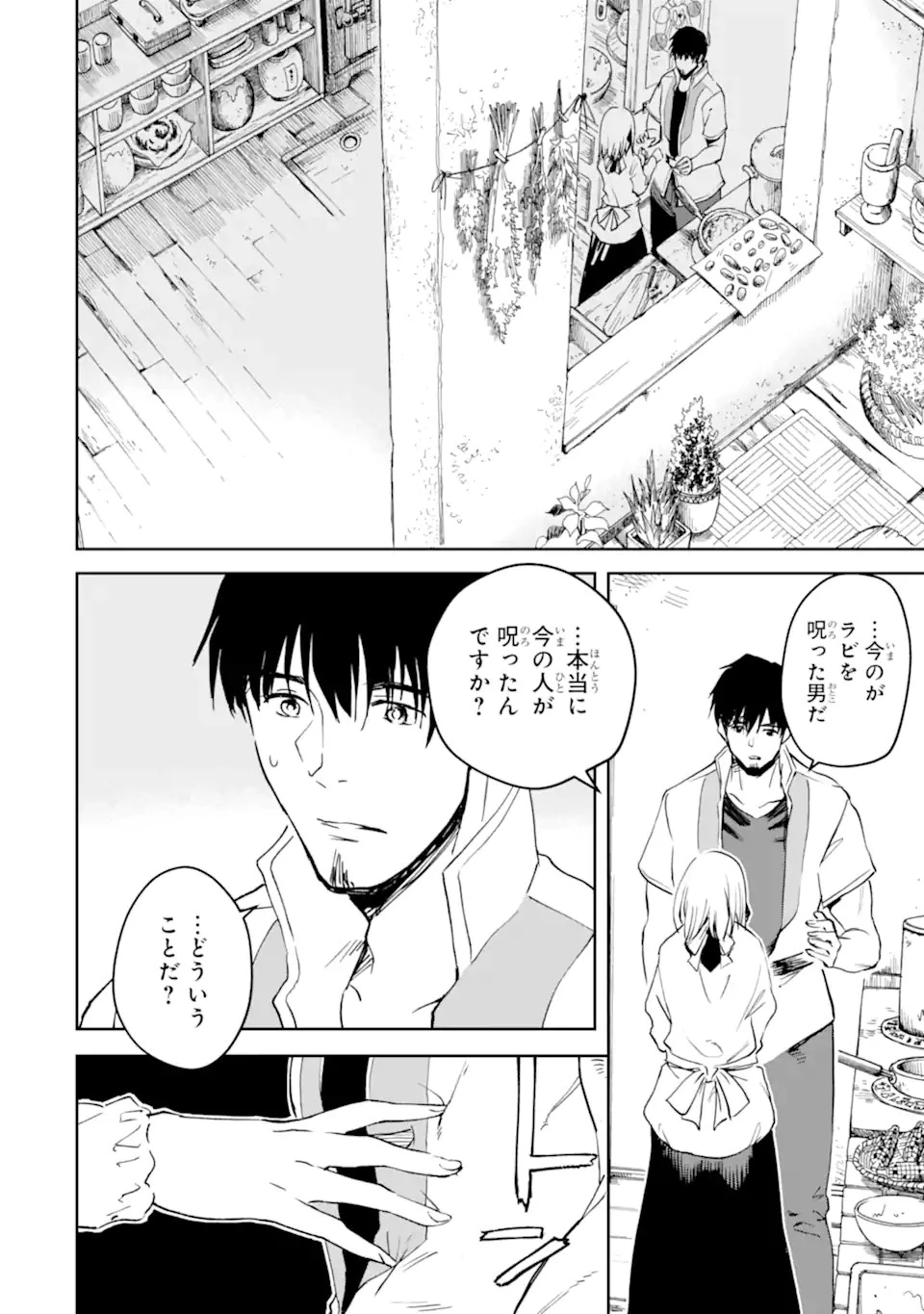 冒険者ライセンスを剥奪されたおっさんだけど、愛娘ができたのでのんびり人生を謳歌する 第28.2話 - 16