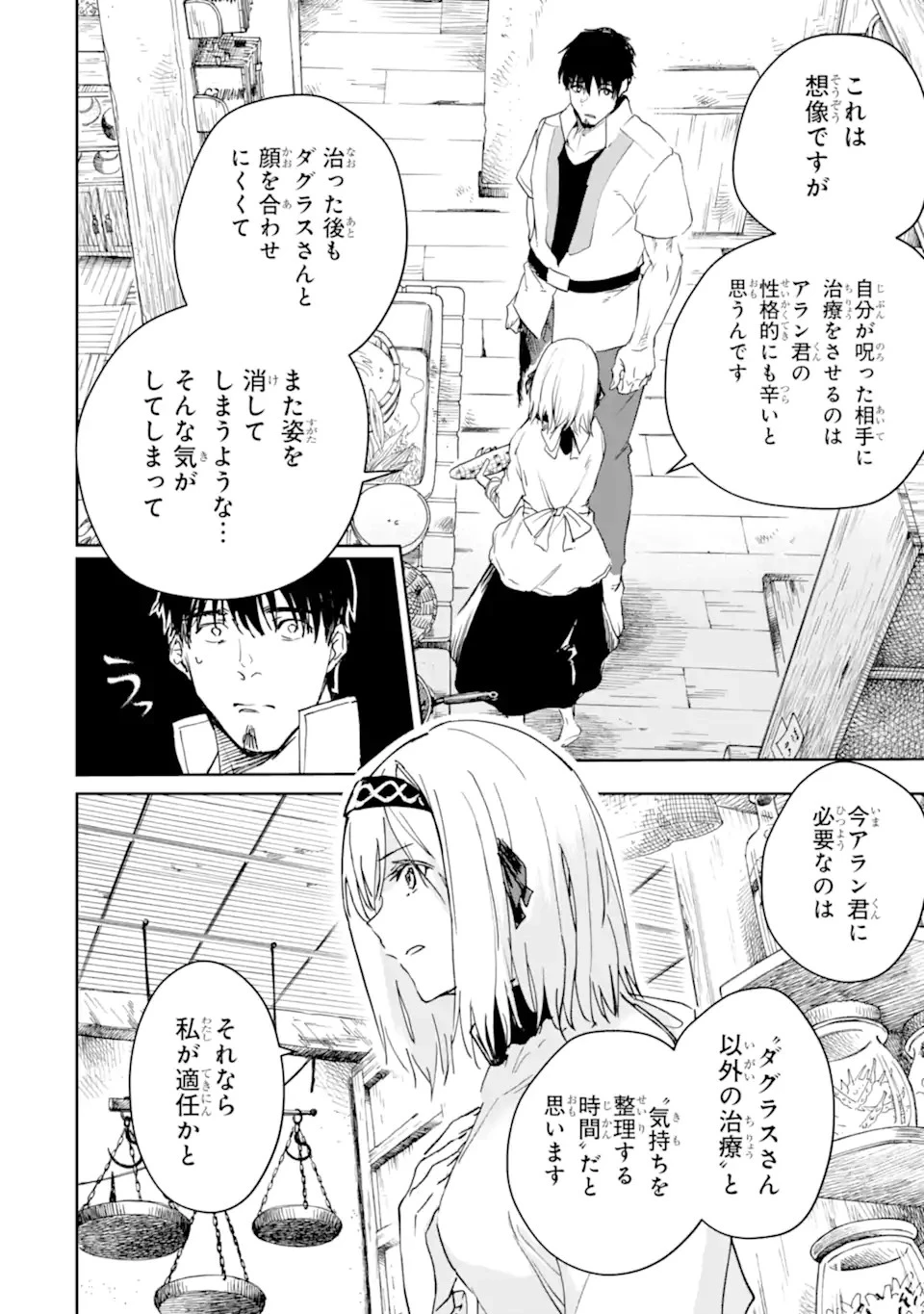 冒険者ライセンスを剥奪されたおっさんだけど、愛娘ができたのでのんびり人生を謳歌する 第28.3話 - 4