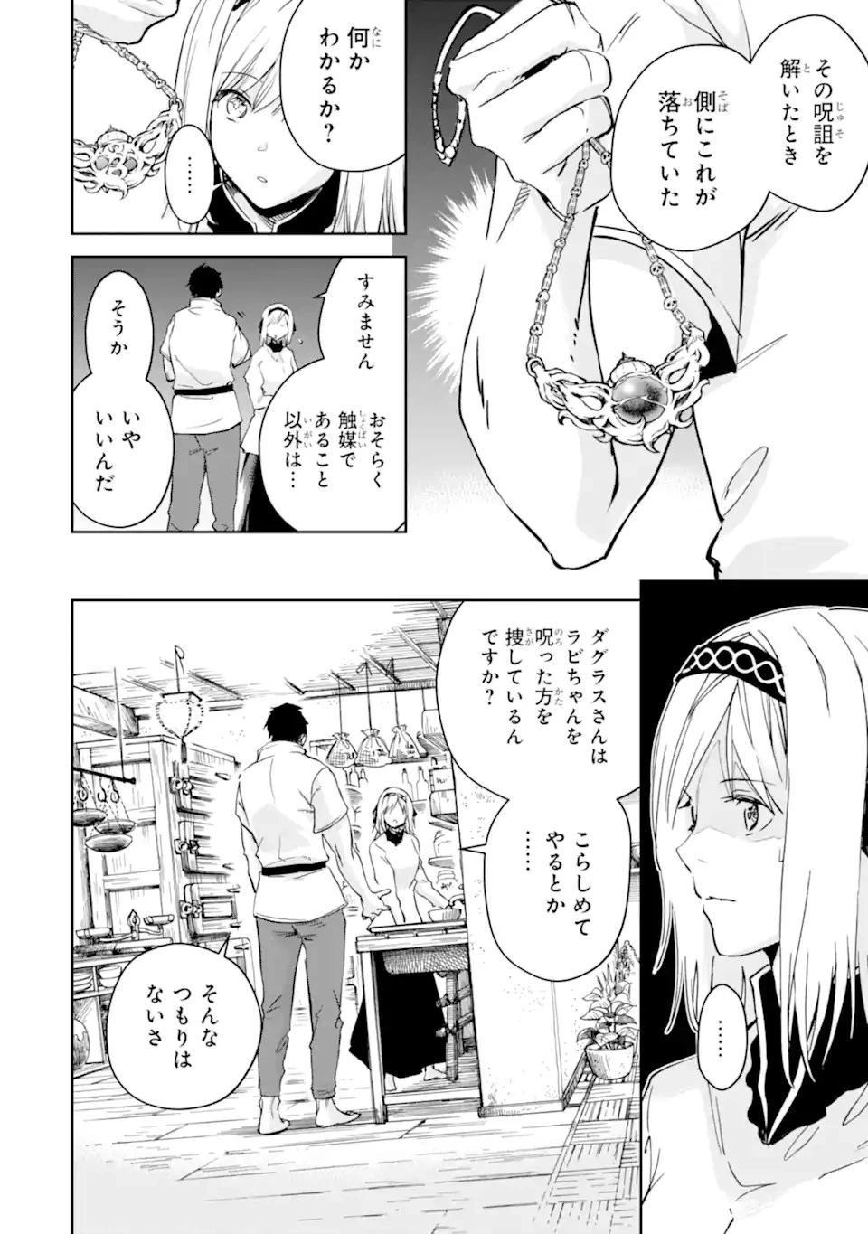 冒険者ライセンスを剥奪されたおっさんだけど、愛娘ができたのでのんびり人生を謳歌する 第28.3話 - 10