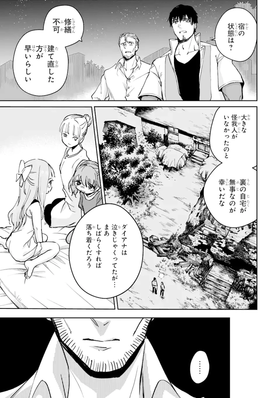 冒険者ライセンスを剥奪されたおっさんだけど、愛娘ができたのでのんびり人生を謳歌する 第29.1話 - 3