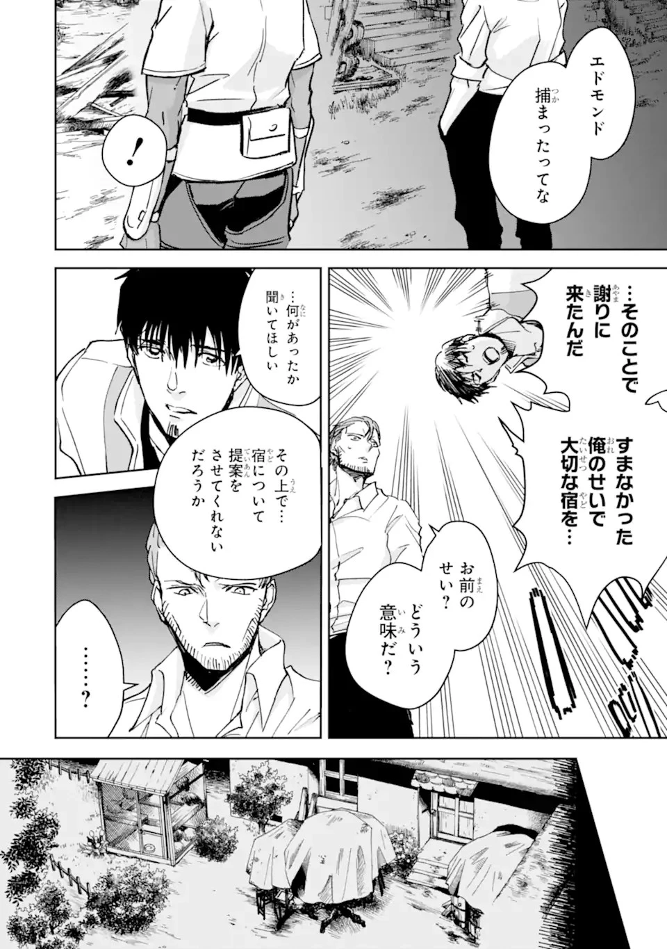 冒険者ライセンスを剥奪されたおっさんだけど、愛娘ができたのでのんびり人生を謳歌する 第29.1話 - 4