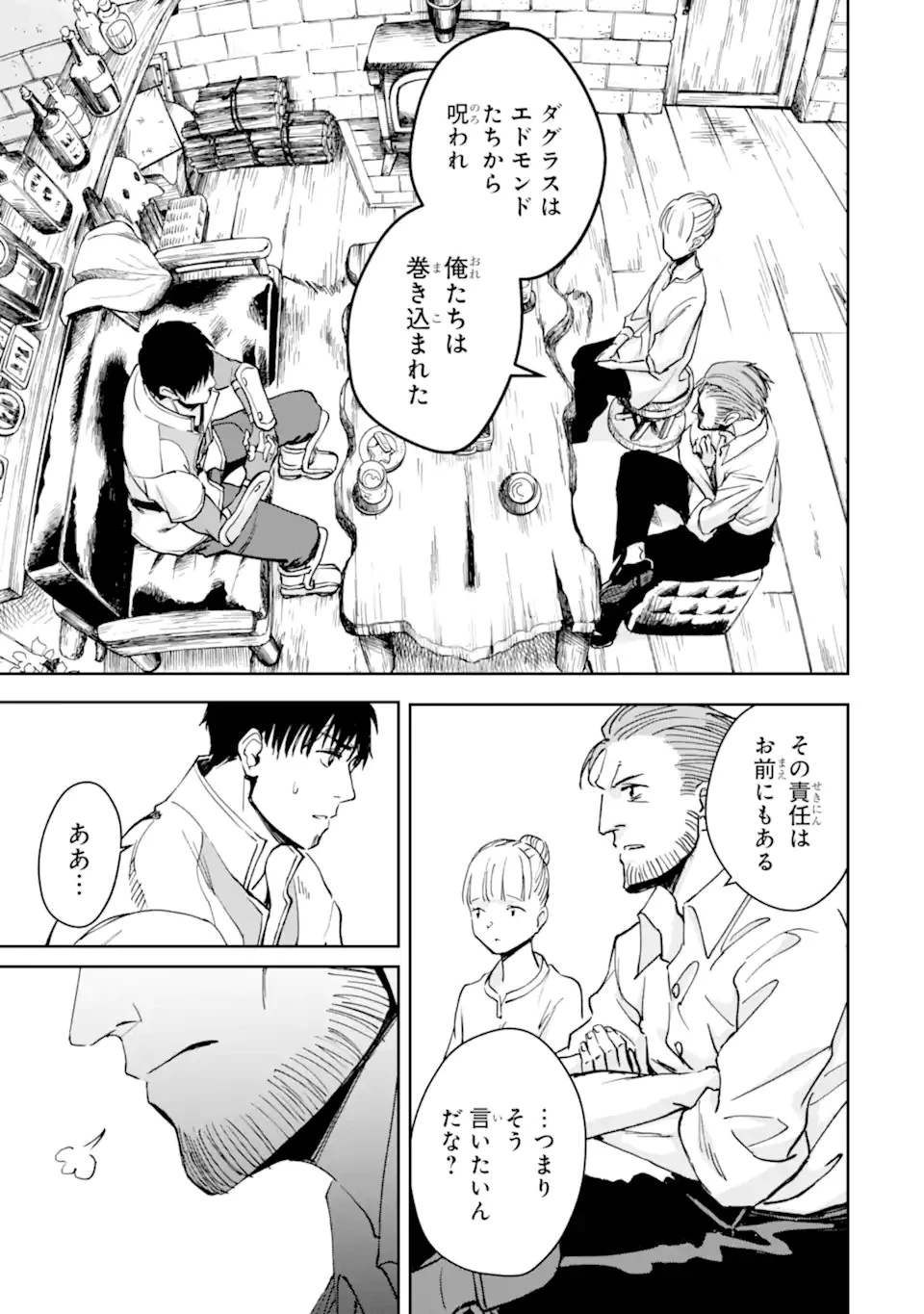 冒険者ライセンスを剥奪されたおっさんだけど、愛娘ができたのでのんびり人生を謳歌する 第29.1話 - 5