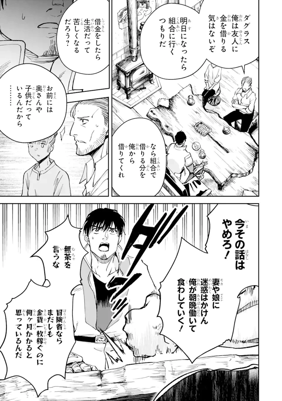 冒険者ライセンスを剥奪されたおっさんだけど、愛娘ができたのでのんびり人生を謳歌する 第29.1話 - 9