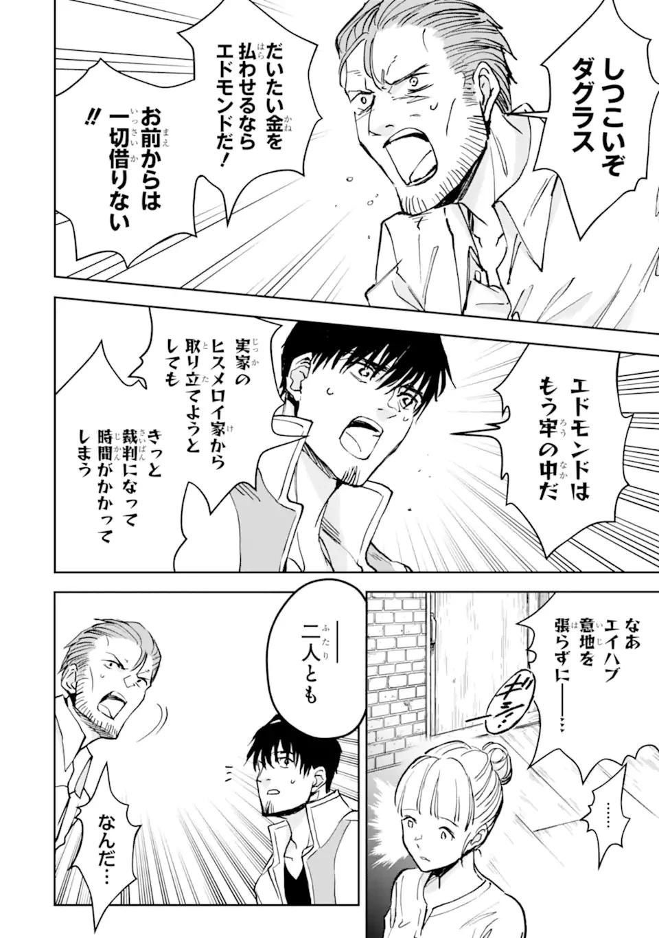 冒険者ライセンスを剥奪されたおっさんだけど、愛娘ができたのでのんびり人生を謳歌する 第29.1話 - 10