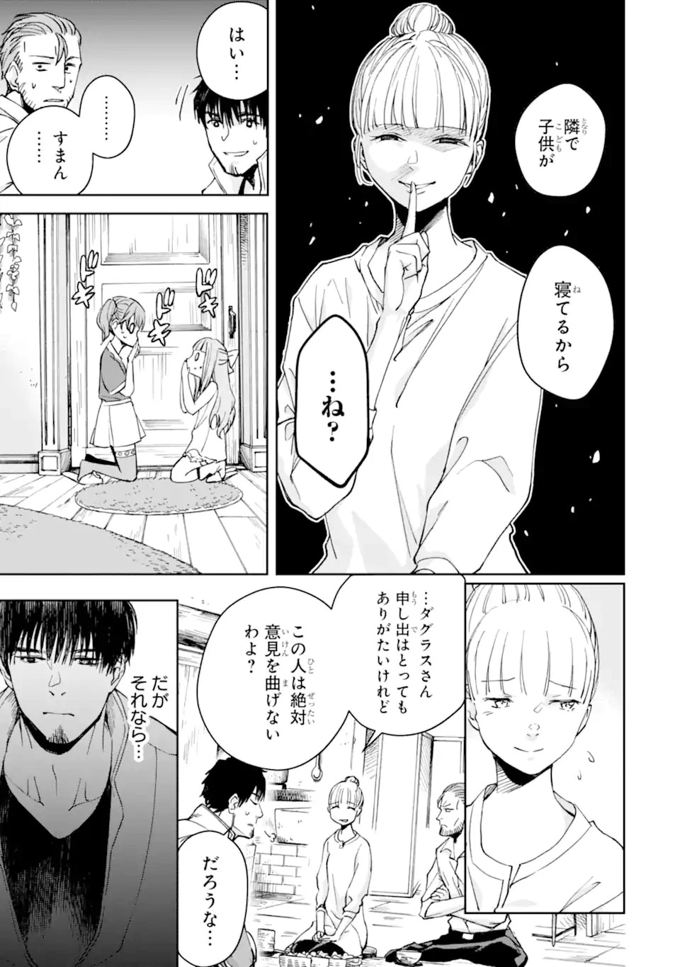 冒険者ライセンスを剥奪されたおっさんだけど、愛娘ができたのでのんびり人生を謳歌する 第29.1話 - 11