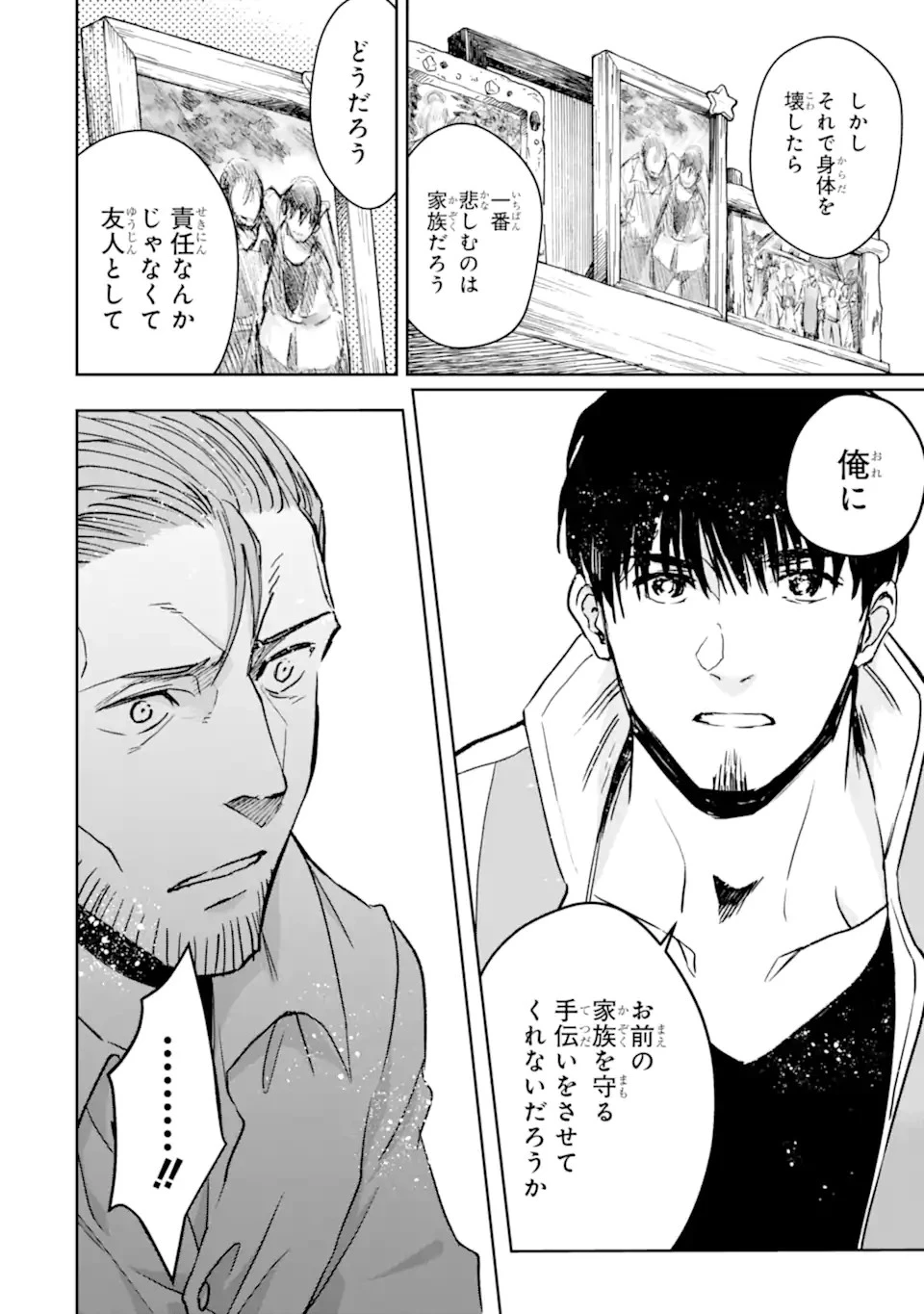 冒険者ライセンスを剥奪されたおっさんだけど、愛娘ができたのでのんびり人生を謳歌する 第29.1話 - 14