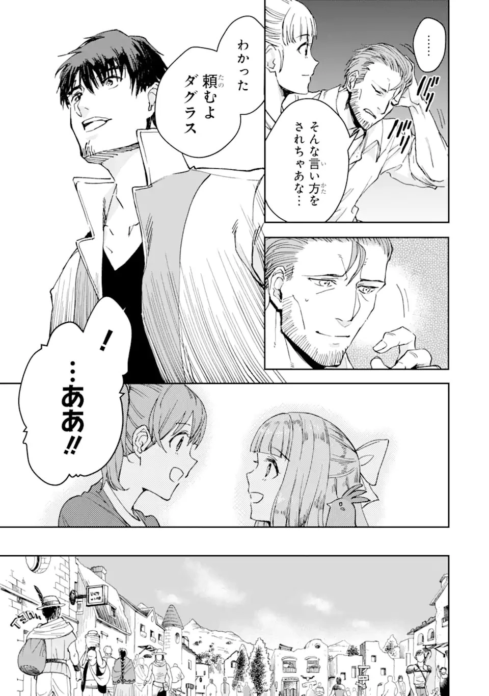 冒険者ライセンスを剥奪されたおっさんだけど、愛娘ができたのでのんびり人生を謳歌する 第29.1話 - 15