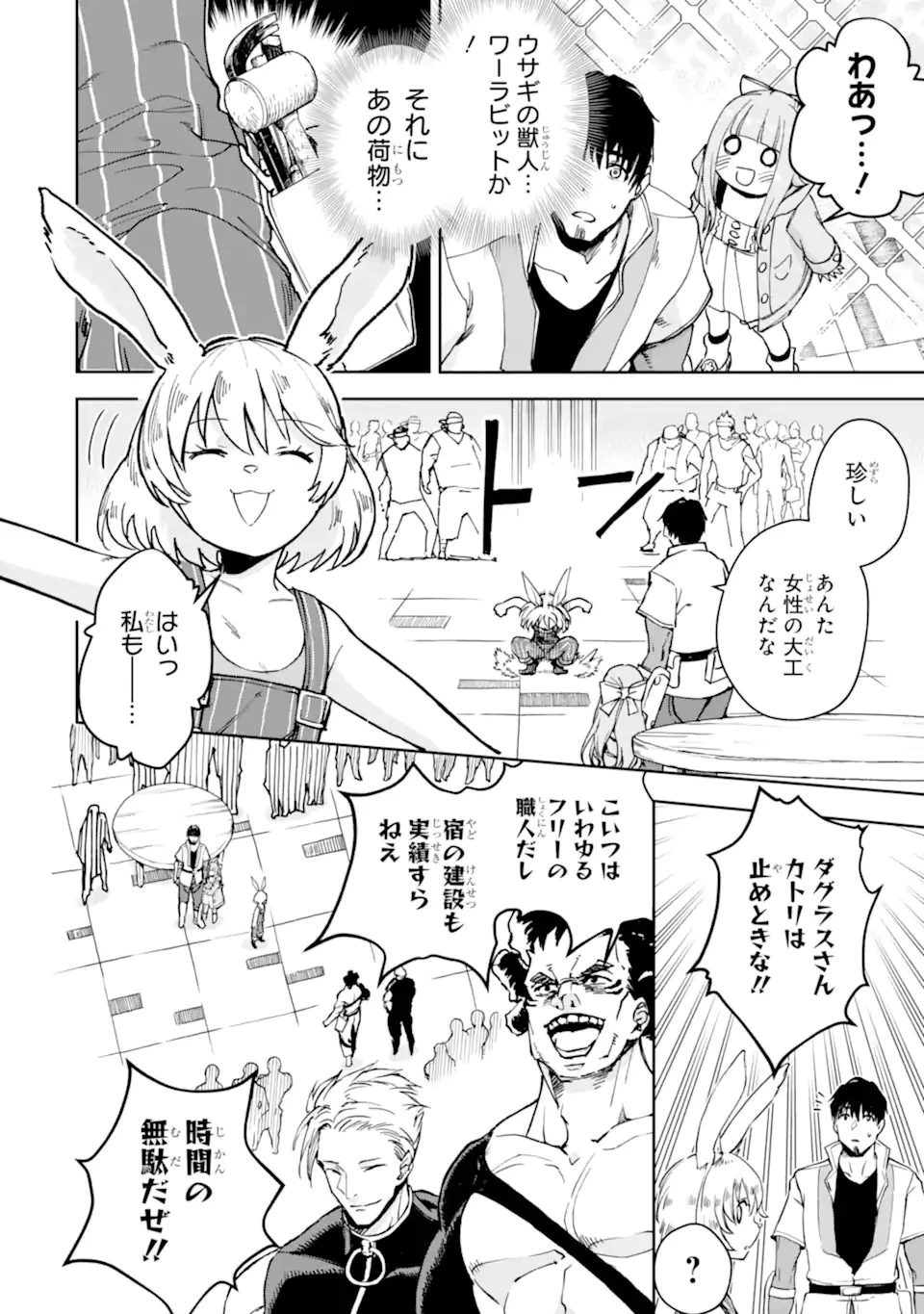 冒険者ライセンスを剥奪されたおっさんだけど、愛娘ができたのでのんびり人生を謳歌する 第29.1話 - 22