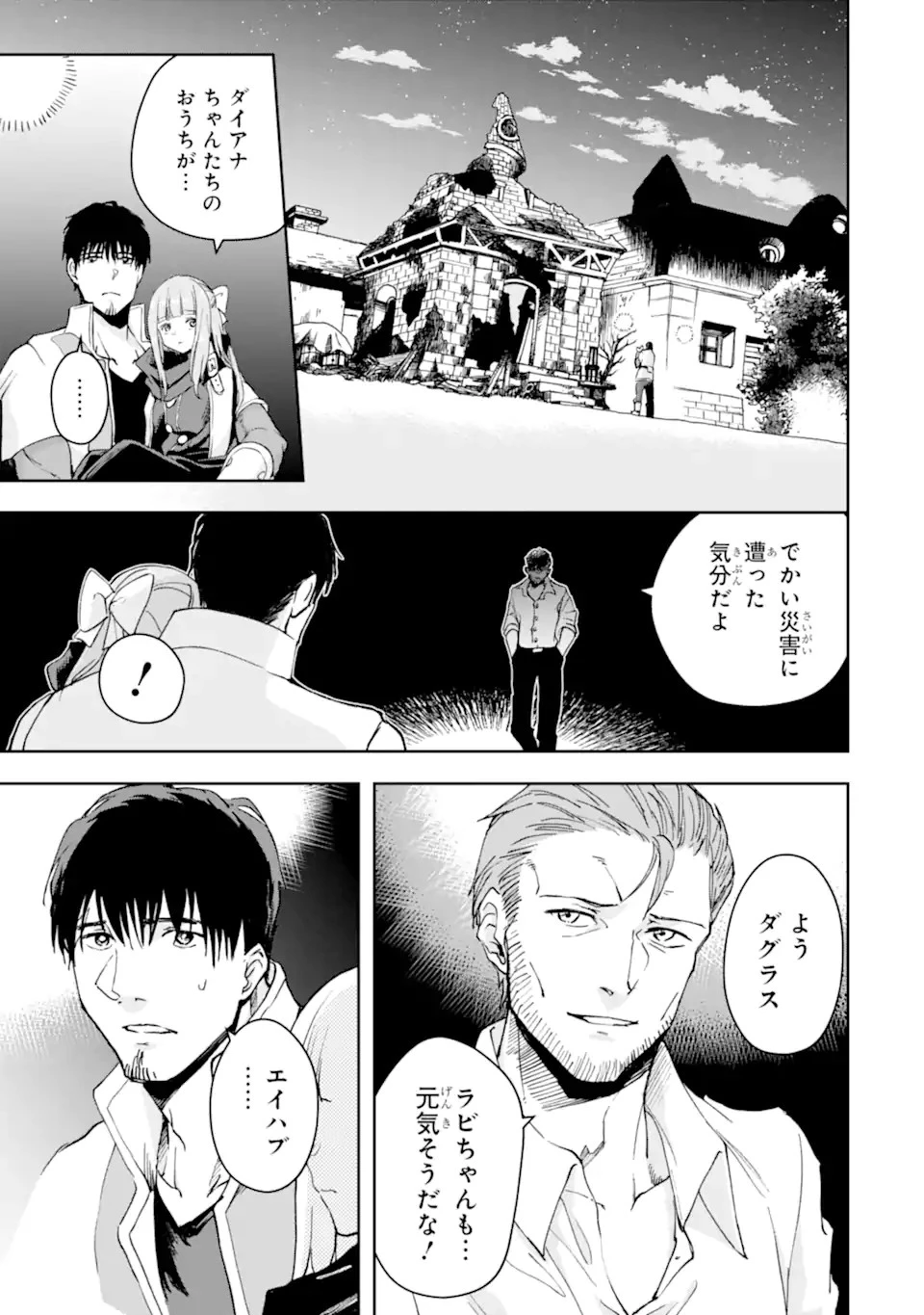 冒険者ライセンスを剥奪されたおっさんだけど、愛娘ができたのでのんびり人生を謳歌する 第29.2話 - 1