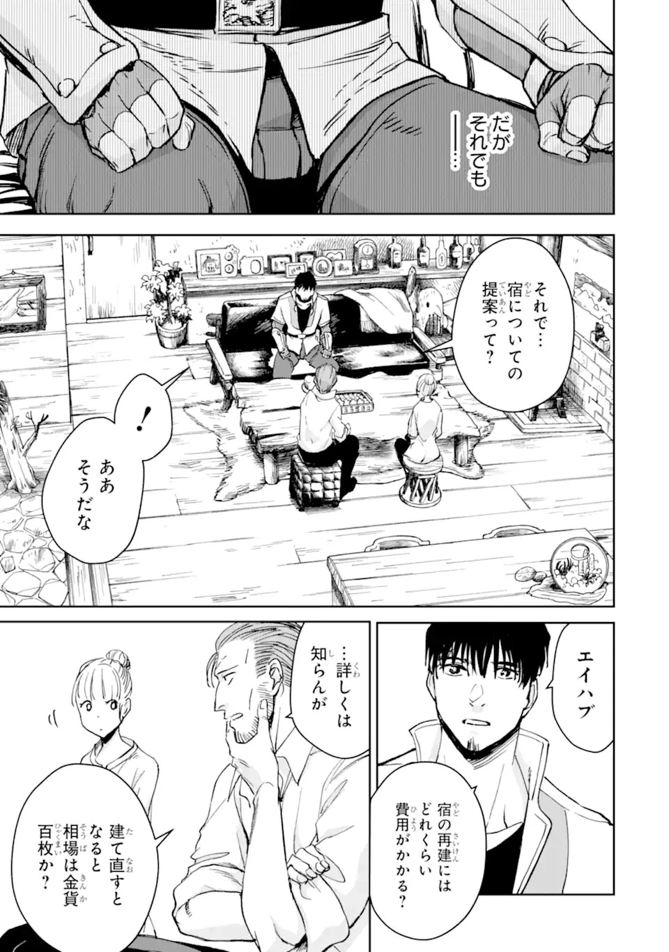 冒険者ライセンスを剥奪されたおっさんだけど、愛娘ができたのでのんびり人生を謳歌する 第29.2話 - 7