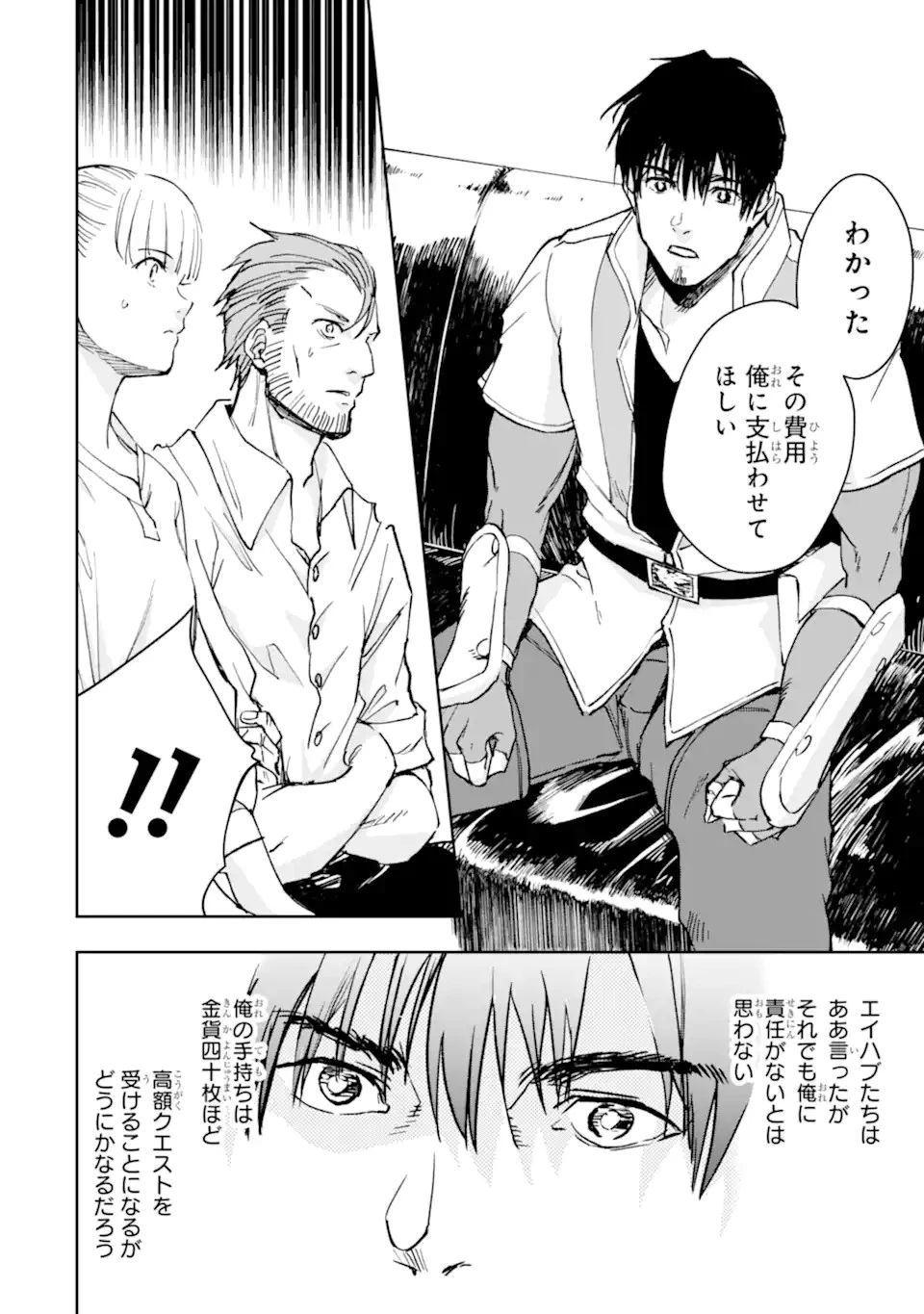 冒険者ライセンスを剥奪されたおっさんだけど、愛娘ができたのでのんびり人生を謳歌する 第29.2話 - 8