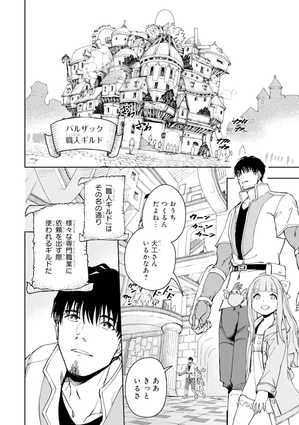 冒険者ライセンスを剥奪されたおっさんだけど、愛娘ができたのでのんびり人生を謳歌する 第29.2話 - 16