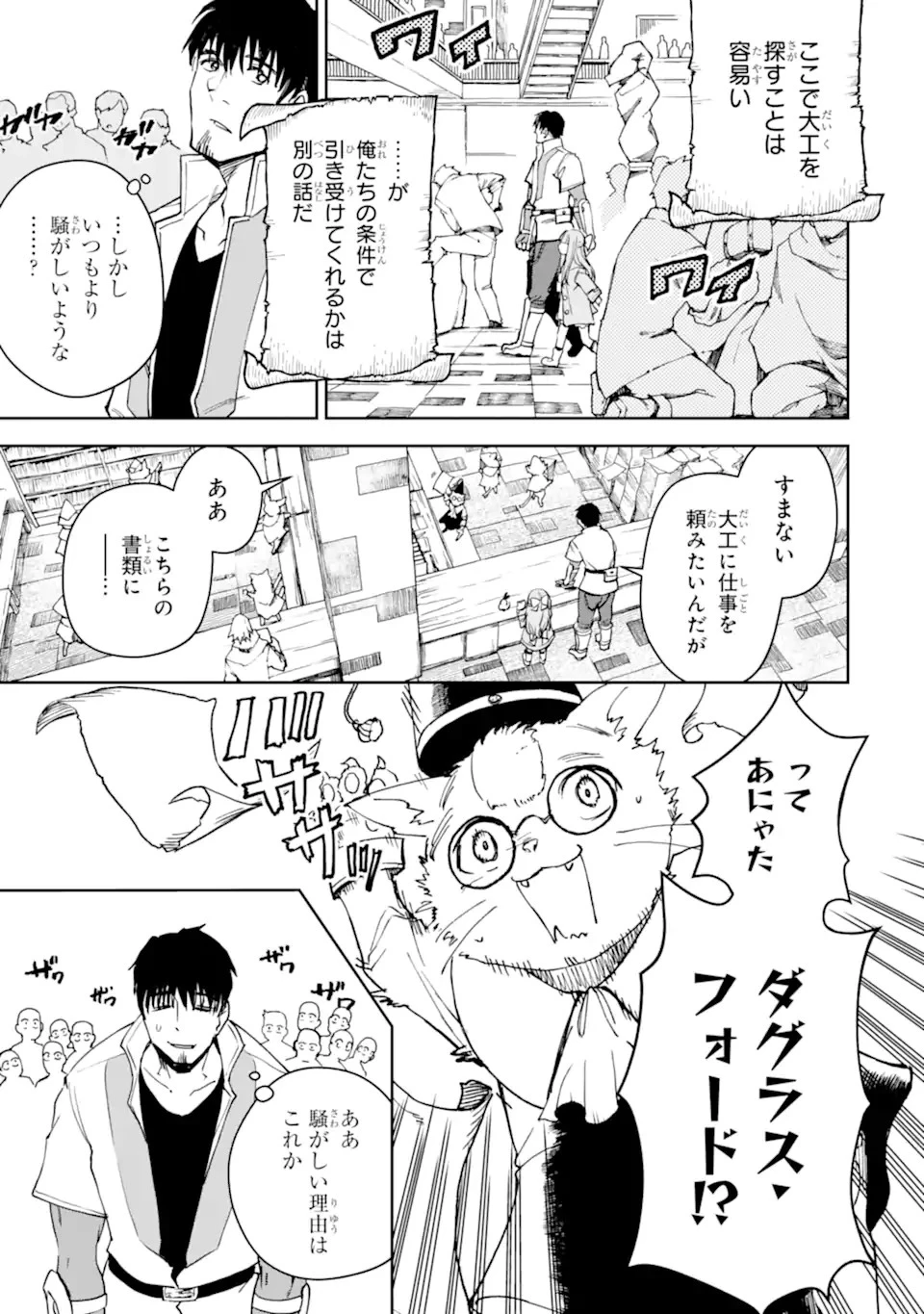 冒険者ライセンスを剥奪されたおっさんだけど、愛娘ができたのでのんびり人生を謳歌する 第29.2話 - 17