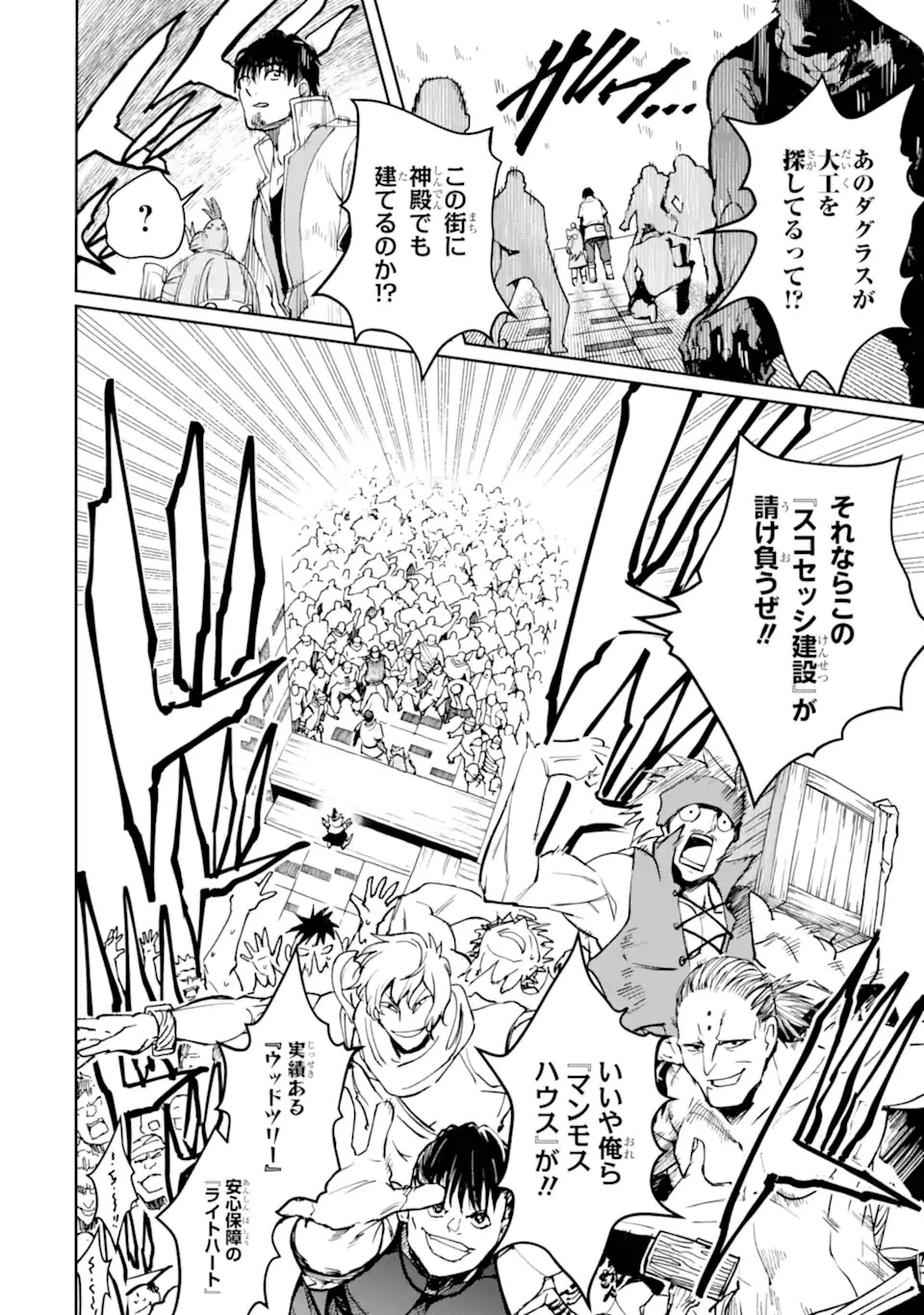 冒険者ライセンスを剥奪されたおっさんだけど、愛娘ができたのでのんびり人生を謳歌する 第29.2話 - 18