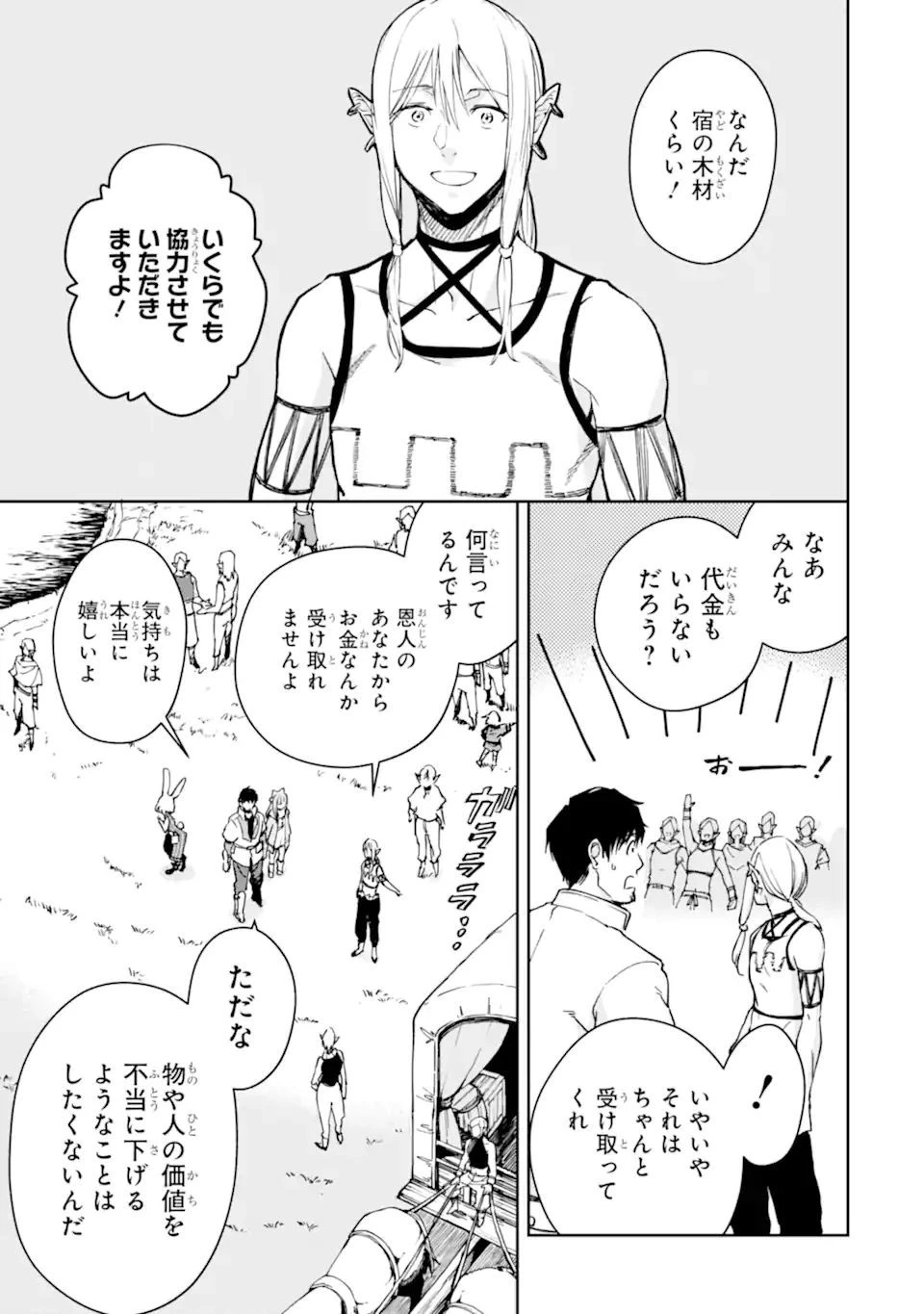 冒険者ライセンスを剥奪されたおっさんだけど、愛娘ができたのでのんびり人生を謳歌する 第31.1話 - 5