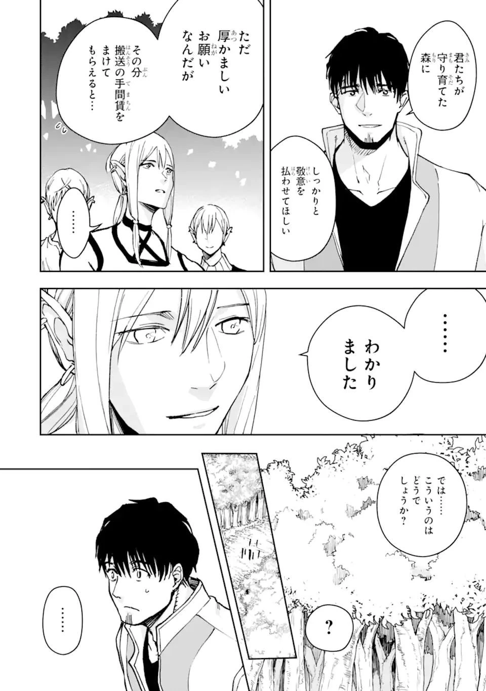 冒険者ライセンスを剥奪されたおっさんだけど、愛娘ができたのでのんびり人生を謳歌する 第31.1話 - 6