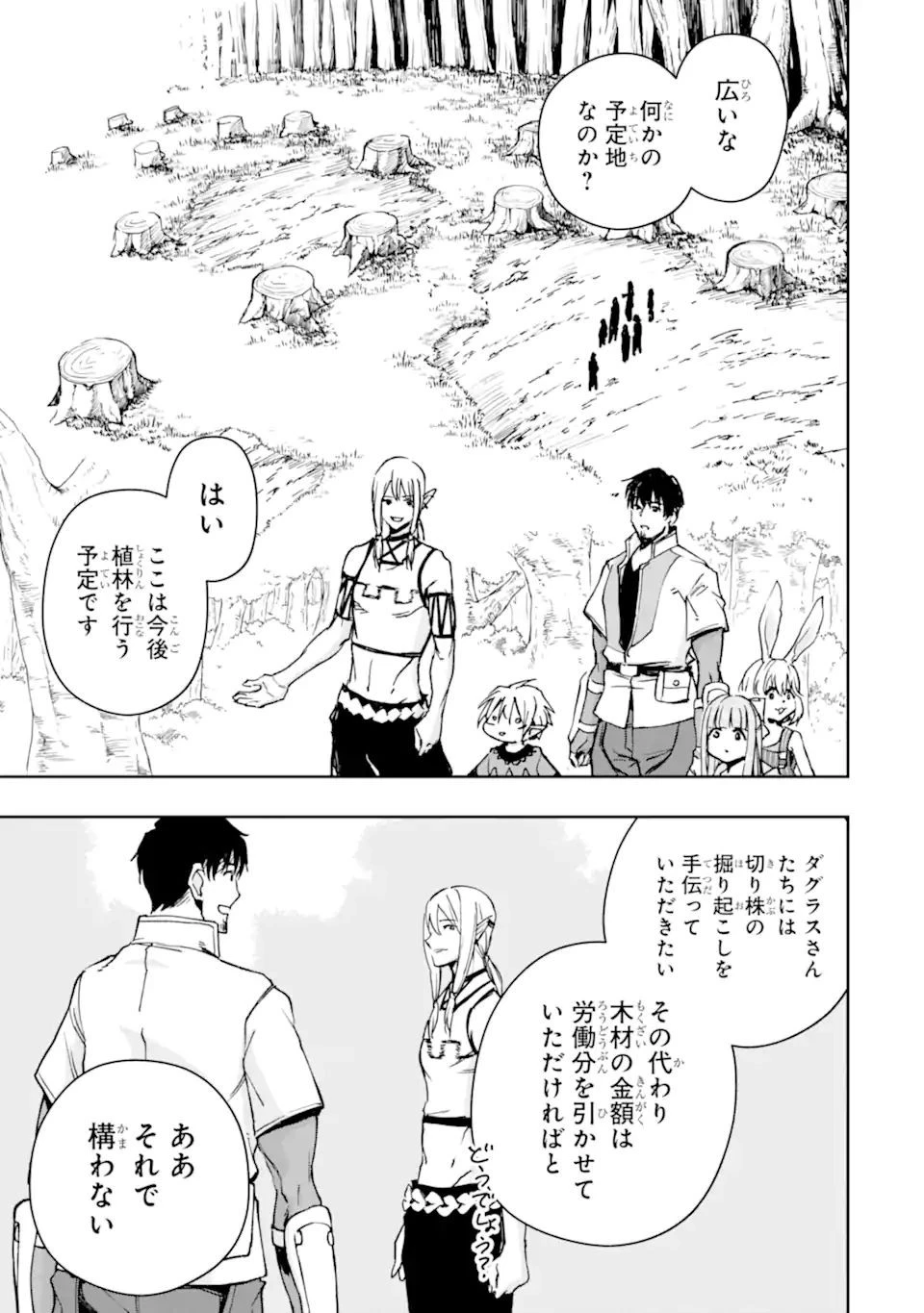 冒険者ライセンスを剥奪されたおっさんだけど、愛娘ができたのでのんびり人生を謳歌する 第31.1話 - 7