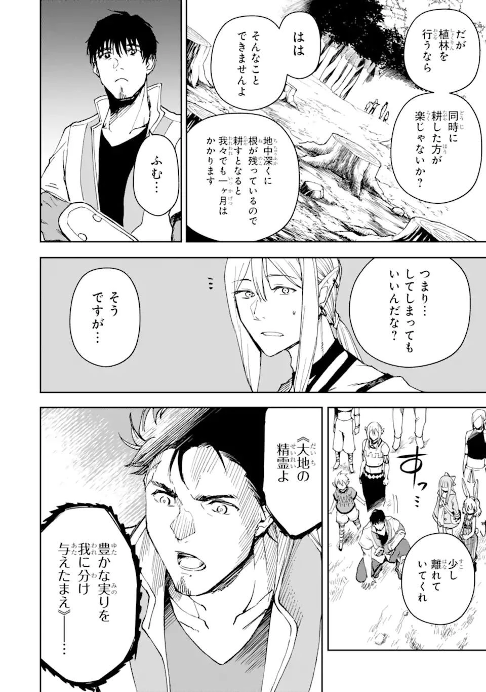 冒険者ライセンスを剥奪されたおっさんだけど、愛娘ができたのでのんびり人生を謳歌する 第31.1話 - 8