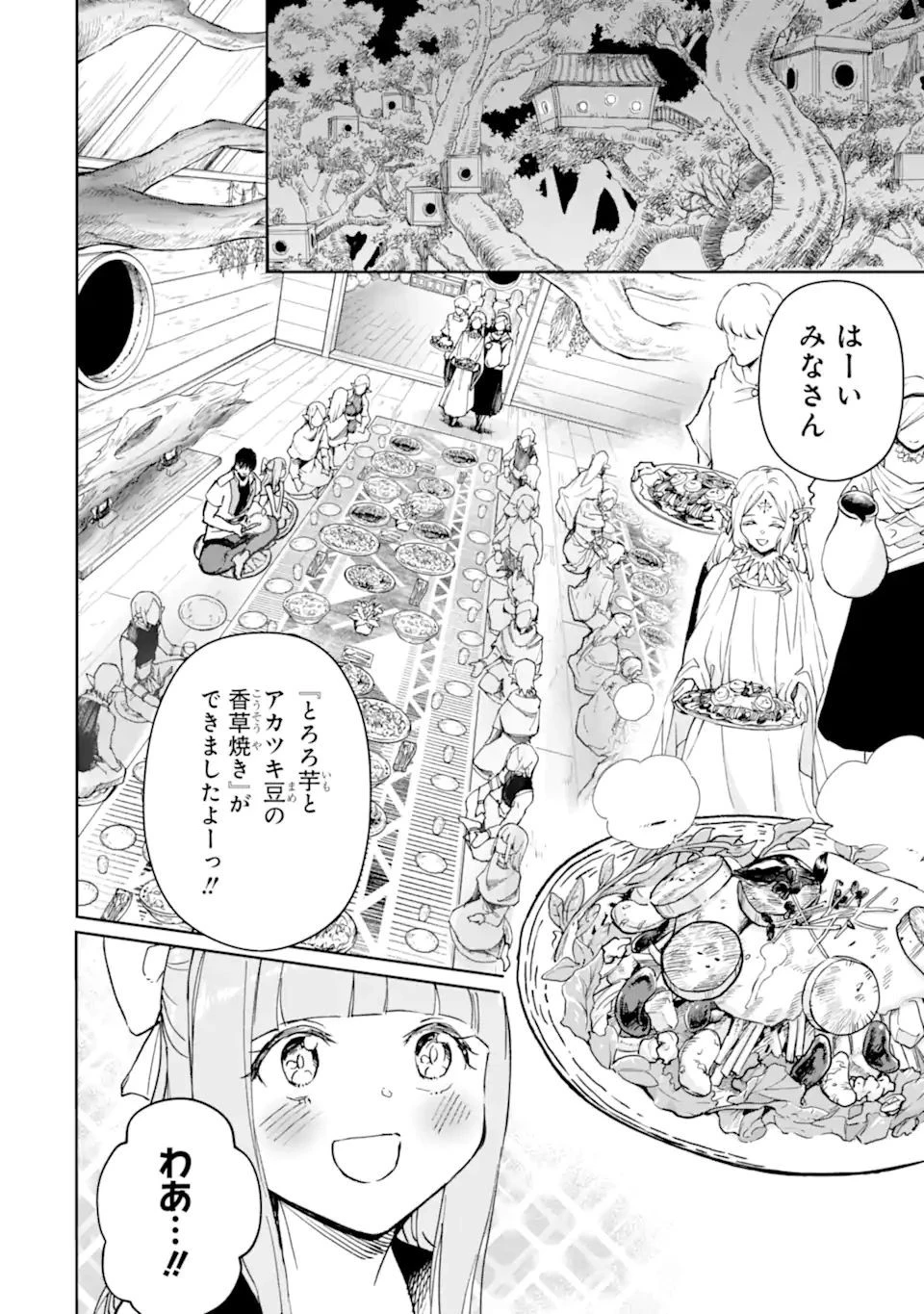 冒険者ライセンスを剥奪されたおっさんだけど、愛娘ができたのでのんびり人生を謳歌する 第31.1話 - 12