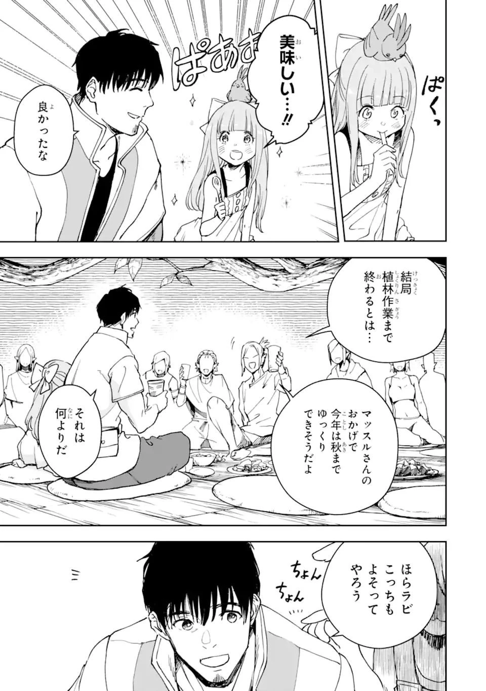 冒険者ライセンスを剥奪されたおっさんだけど、愛娘ができたのでのんびり人生を謳歌する 第31.1話 - 13