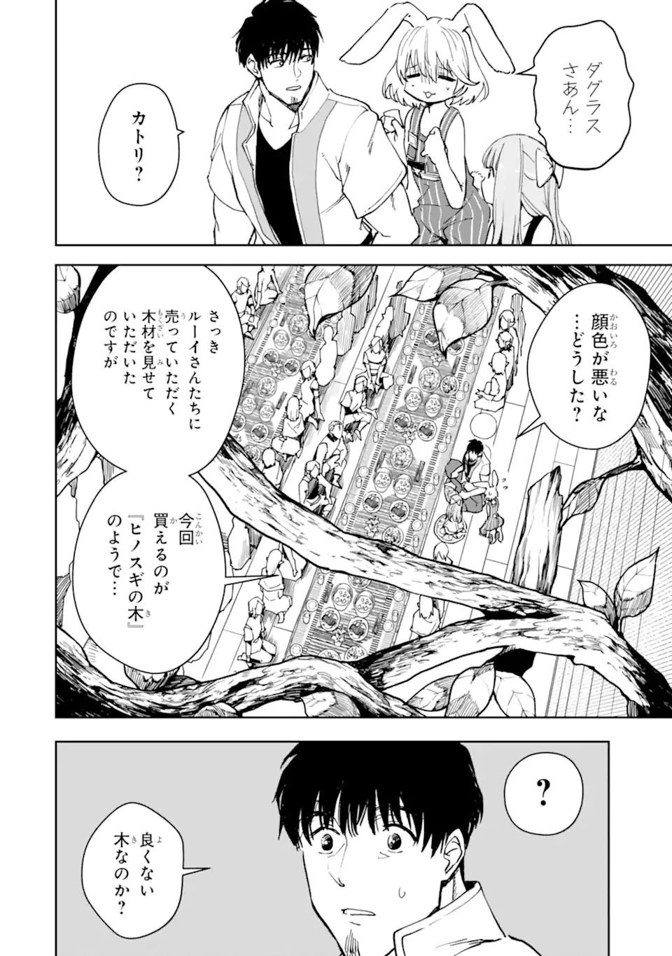 冒険者ライセンスを剥奪されたおっさんだけど、愛娘ができたのでのんびり人生を謳歌する 第31.1話 - 14