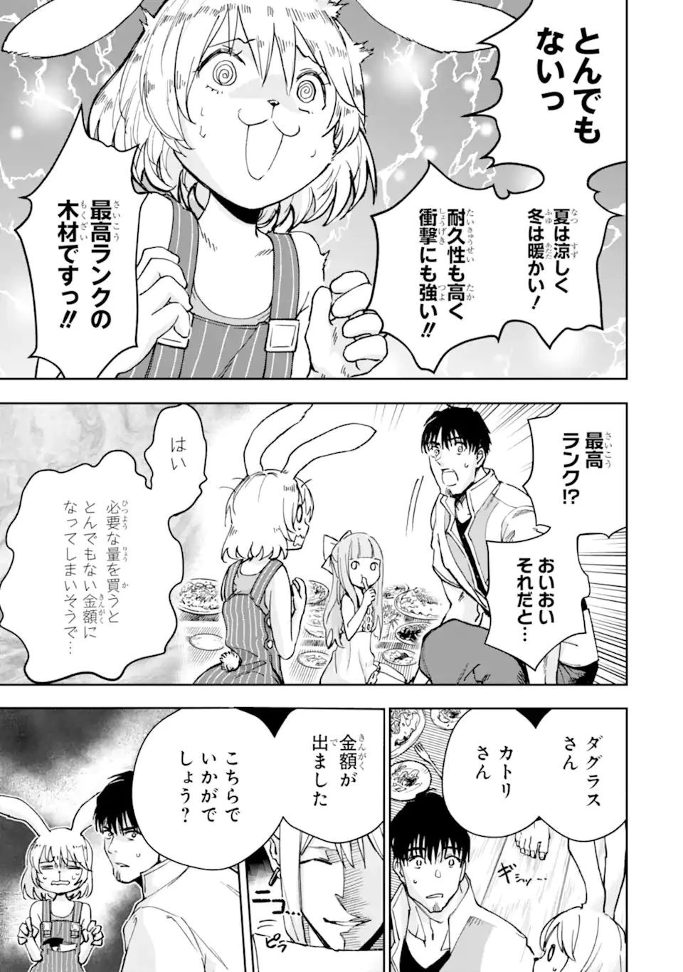 冒険者ライセンスを剥奪されたおっさんだけど、愛娘ができたのでのんびり人生を謳歌する 第31.1話 - 15